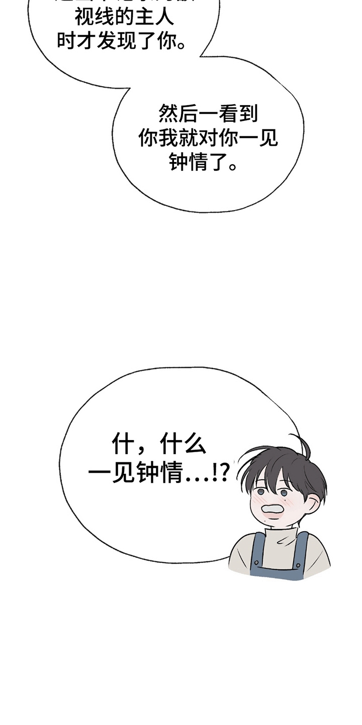 你的颜色我定义什么意思漫画,第8话2图