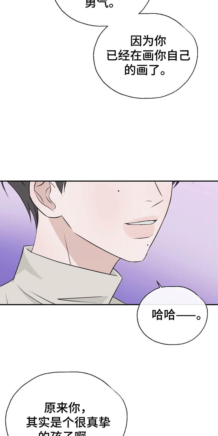 你的颜色我定义什么意思漫画,第8话5图