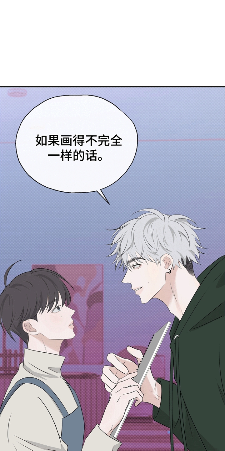 你的颜色我定义什么意思漫画,第8话4图