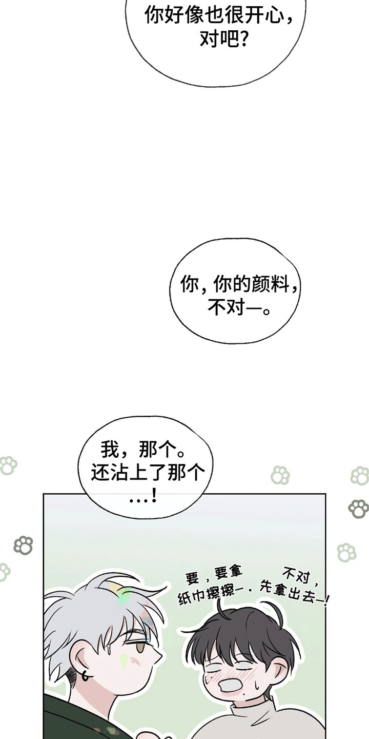 你的颜色在黑暗中扩散漫画,第9话2图