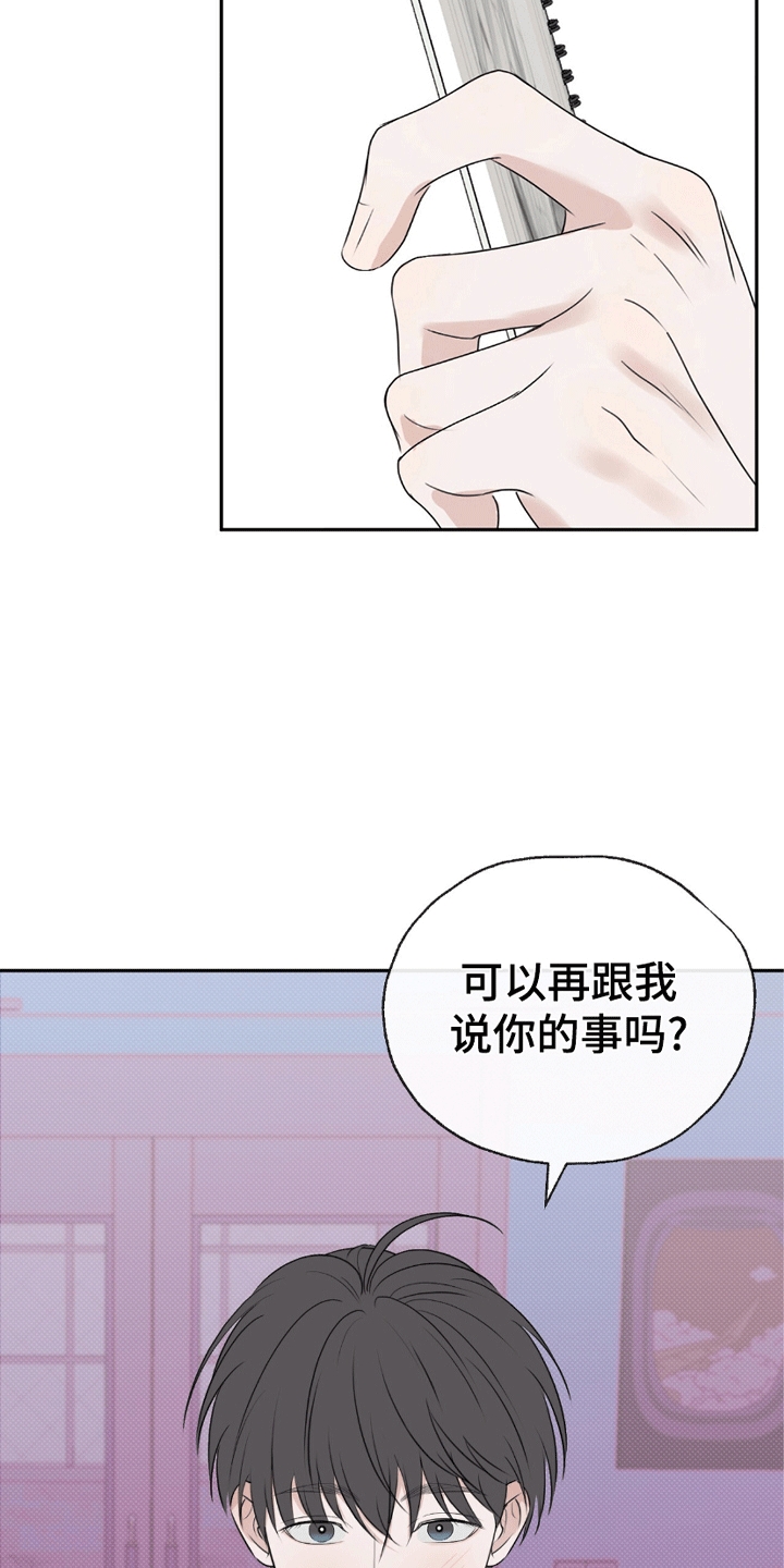 你的颜色我定义什么意思漫画,第8话1图