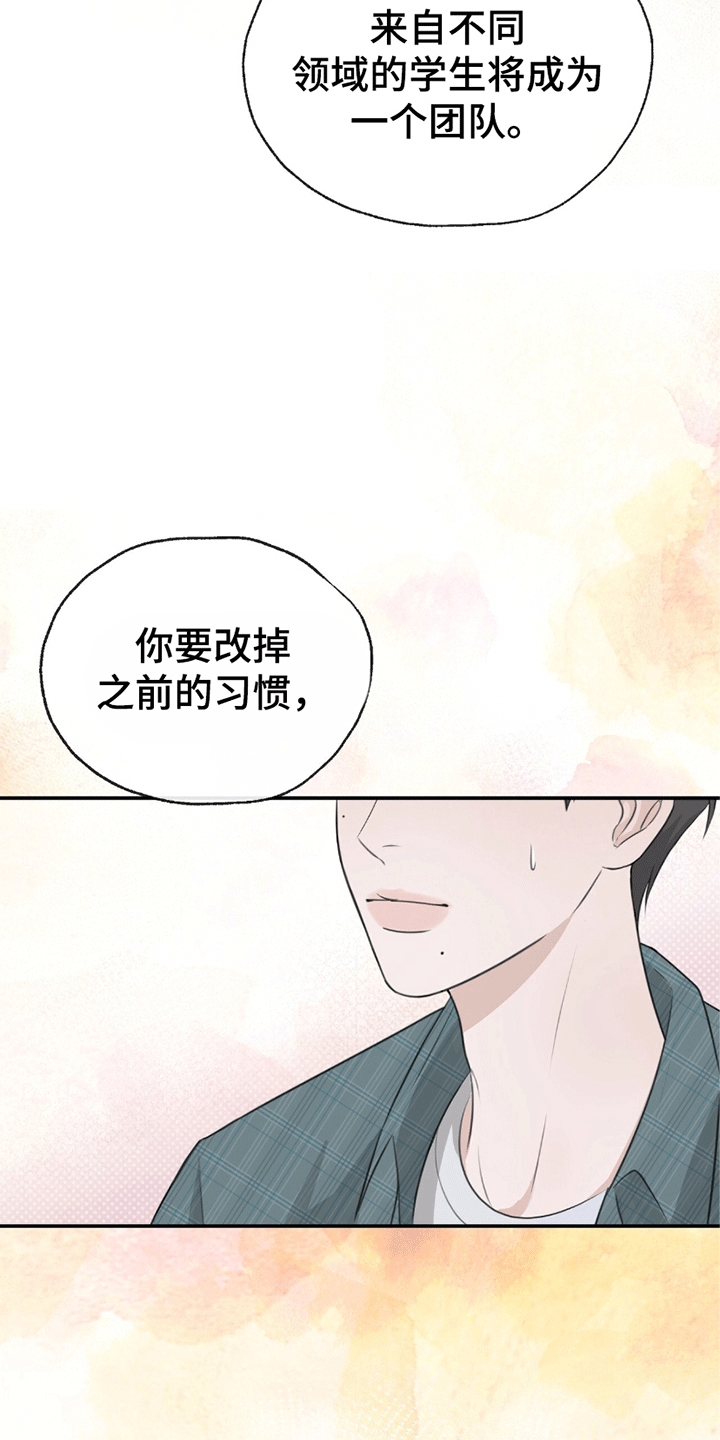 你的颜色我定义漫画,第6话3图