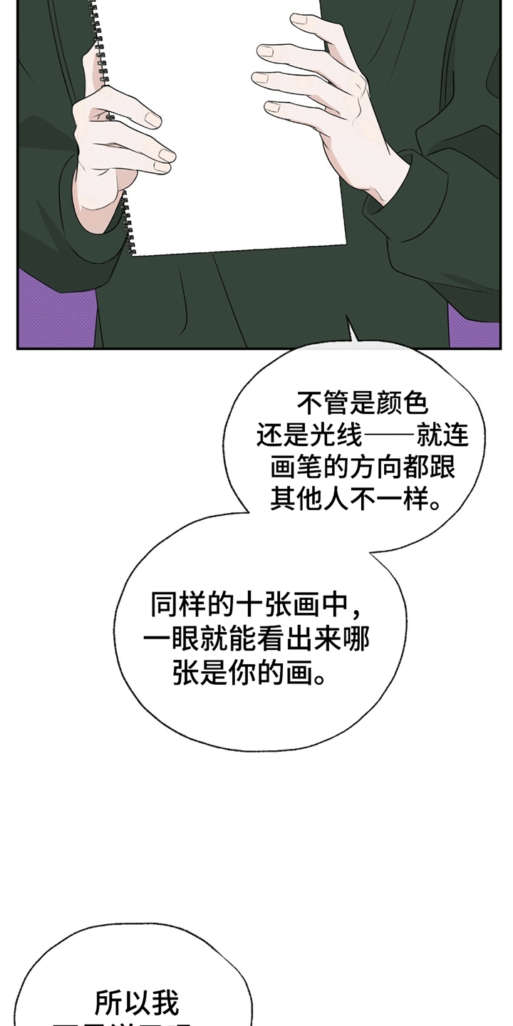 你的颜色我定义什么意思漫画,第8话3图