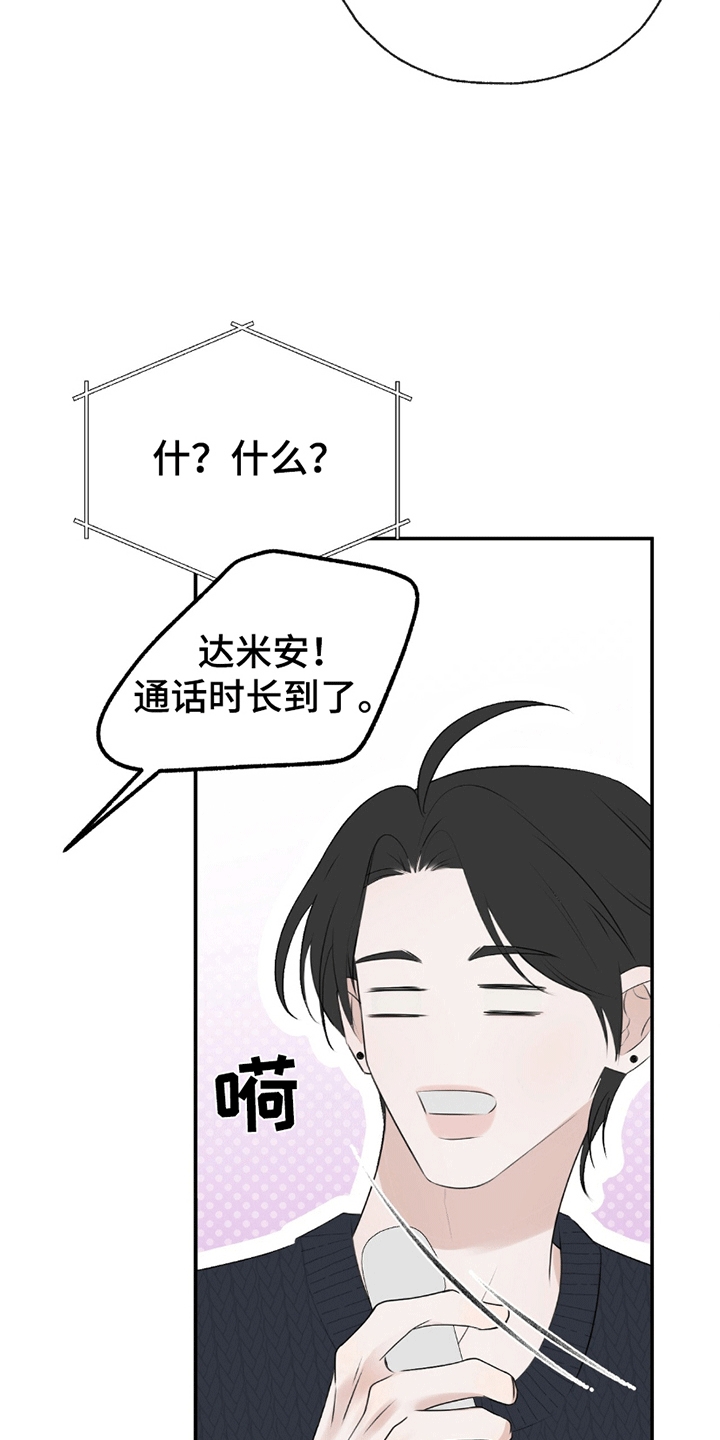 你的颜色让人醉漫画,第4话4图