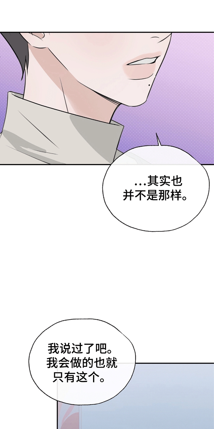 你的颜色我定义什么意思漫画,第8话4图