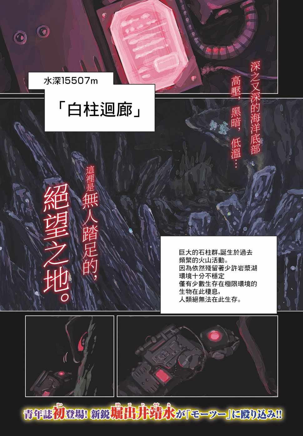 黑界漫画,第1话Dive"2"theDARK！1图