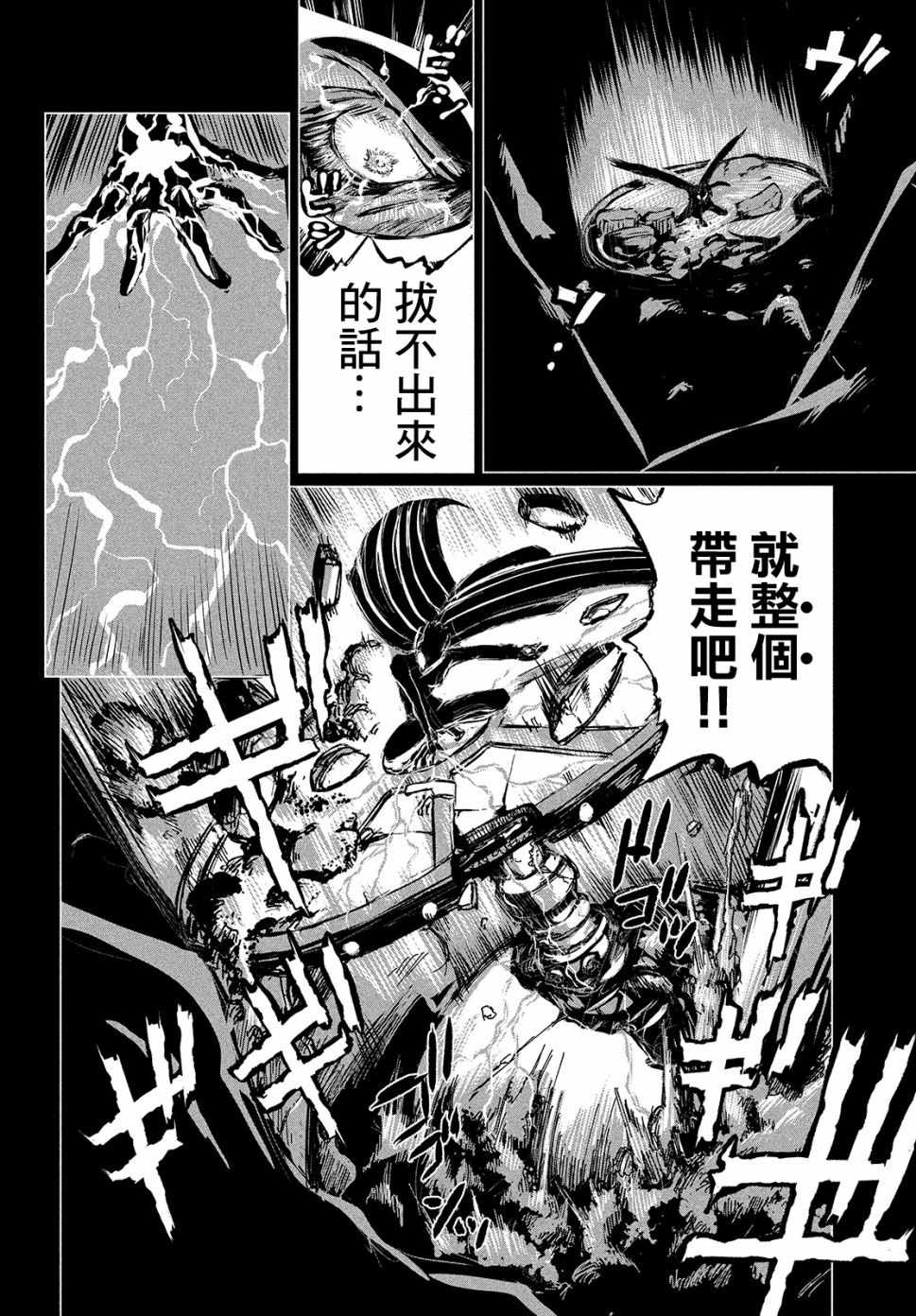 黑界漫画,第1话Dive"2"theDARK！1图