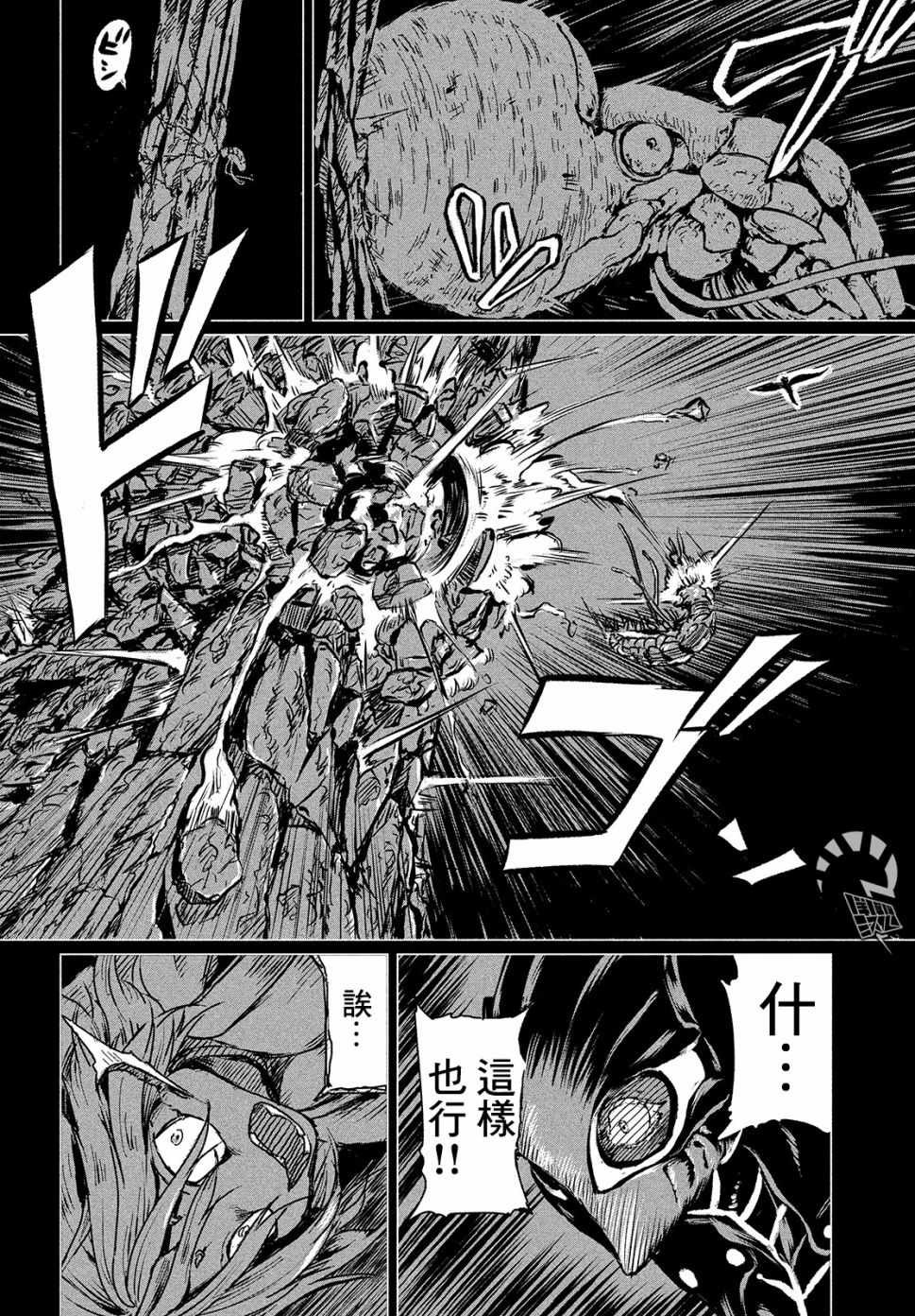 黑界漫画,第1话Dive"2"theDARK！5图