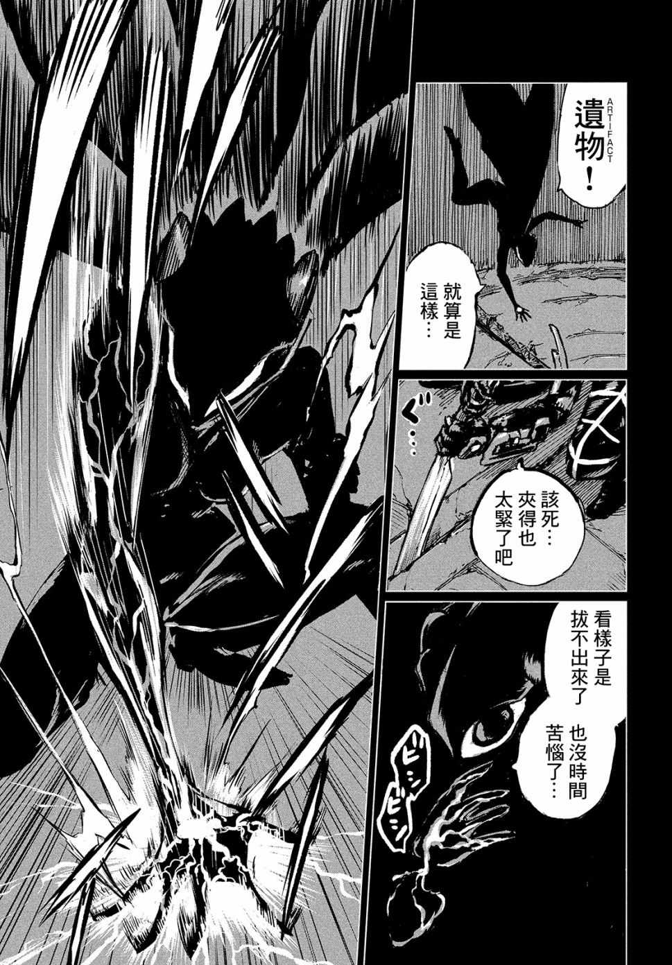 黑界漫画,第1话Dive"2"theDARK！5图