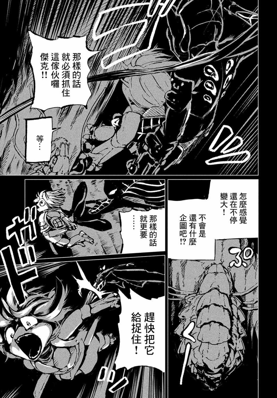 黑界漫画,第1话Dive"2"theDARK！4图