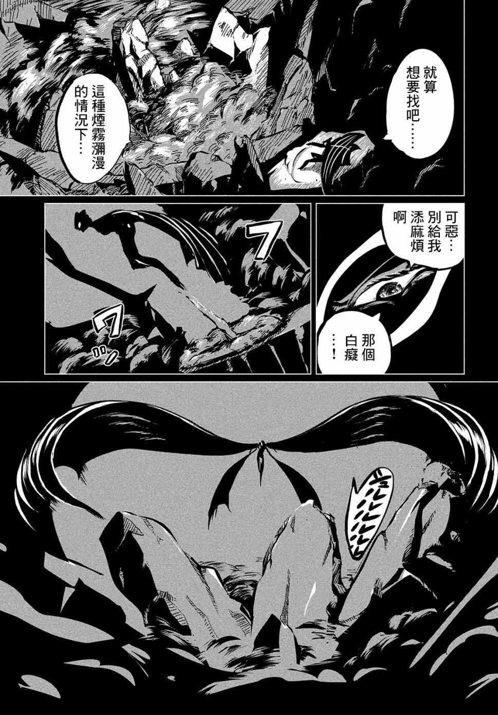 黑界漫画,第1话Dive"2"theDARK！1图