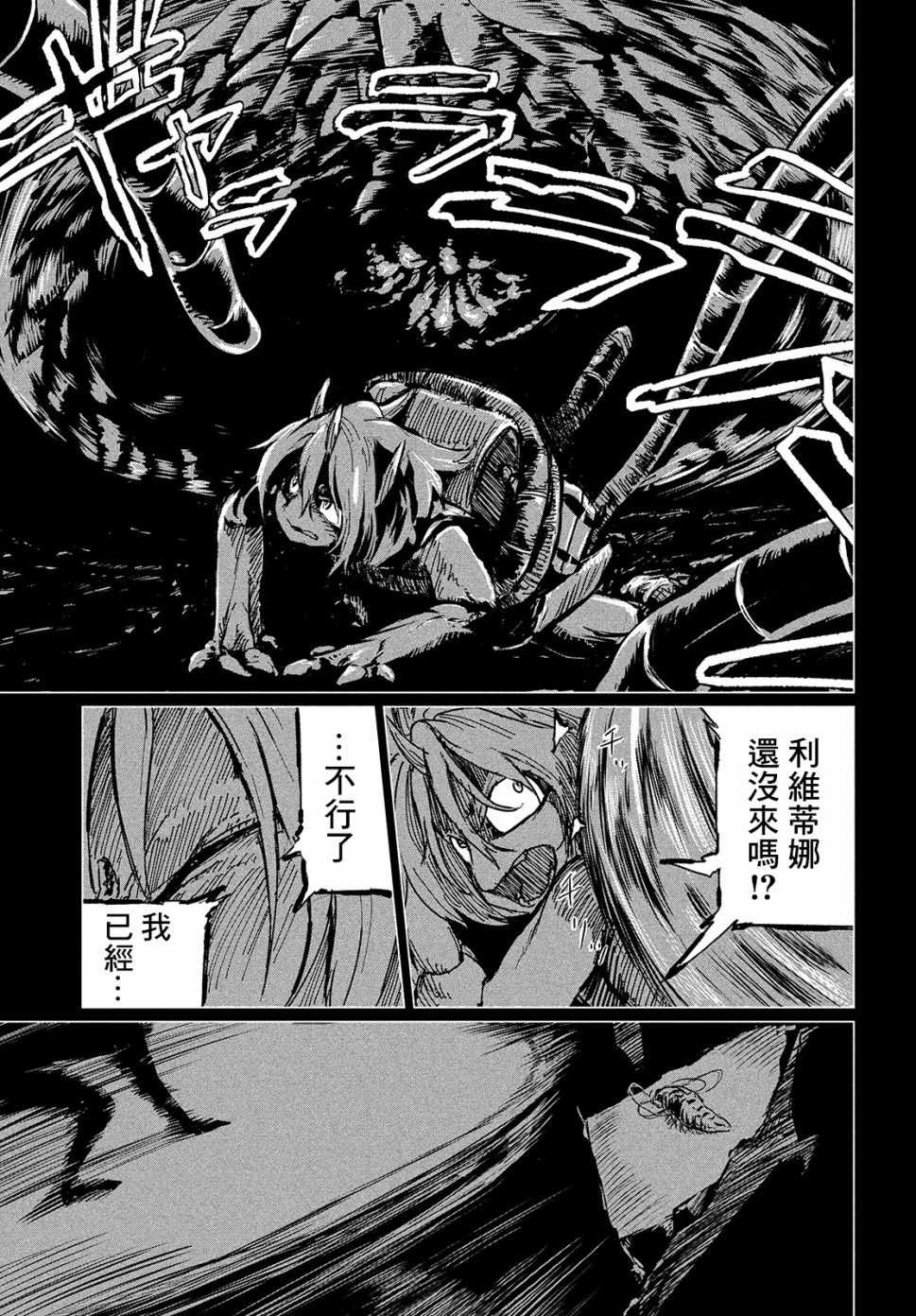 黑界漫画,第1话Dive"2"theDARK！4图