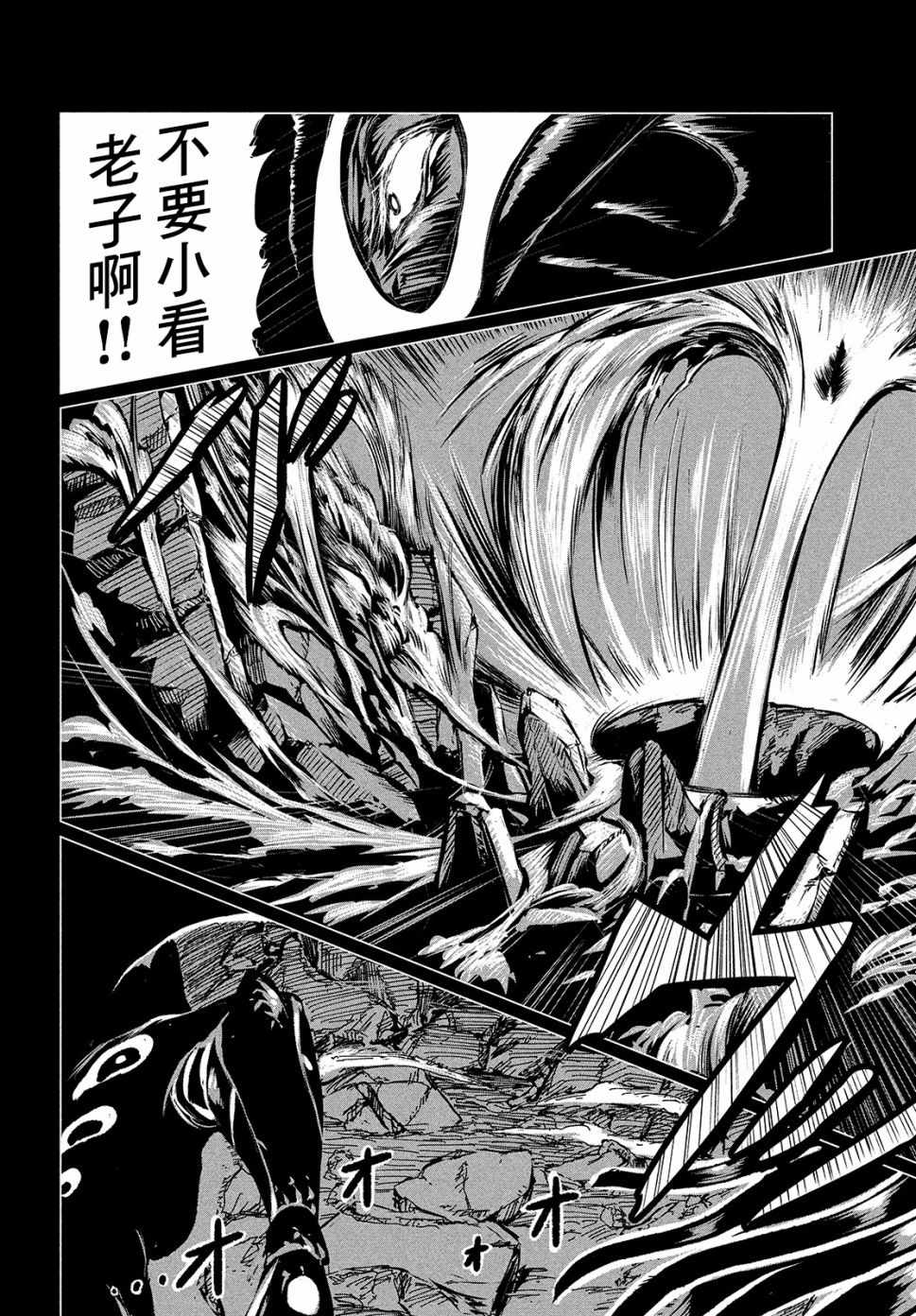 黑界漫画,第1话Dive"2"theDARK！2图