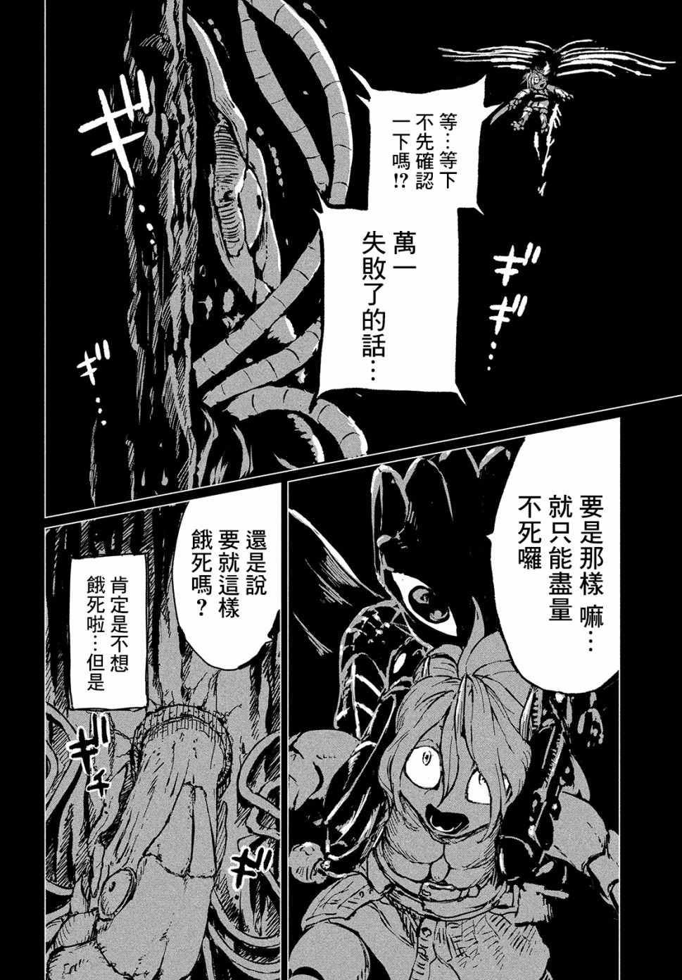 黑界漫画,第1话Dive"2"theDARK！3图