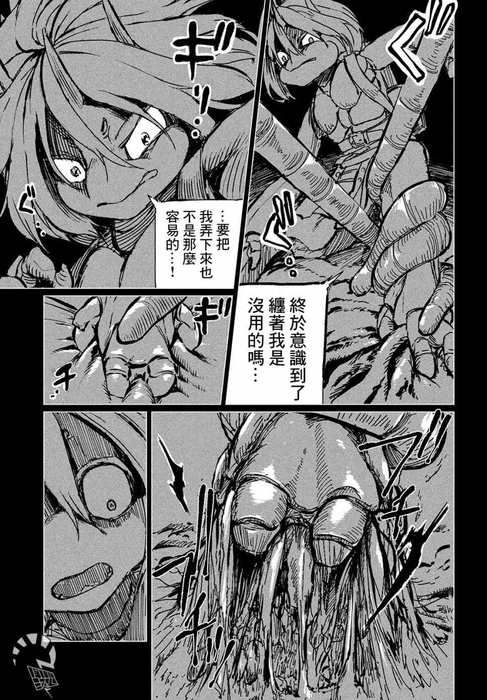 黑界漫画,第1话Dive"2"theDARK！2图