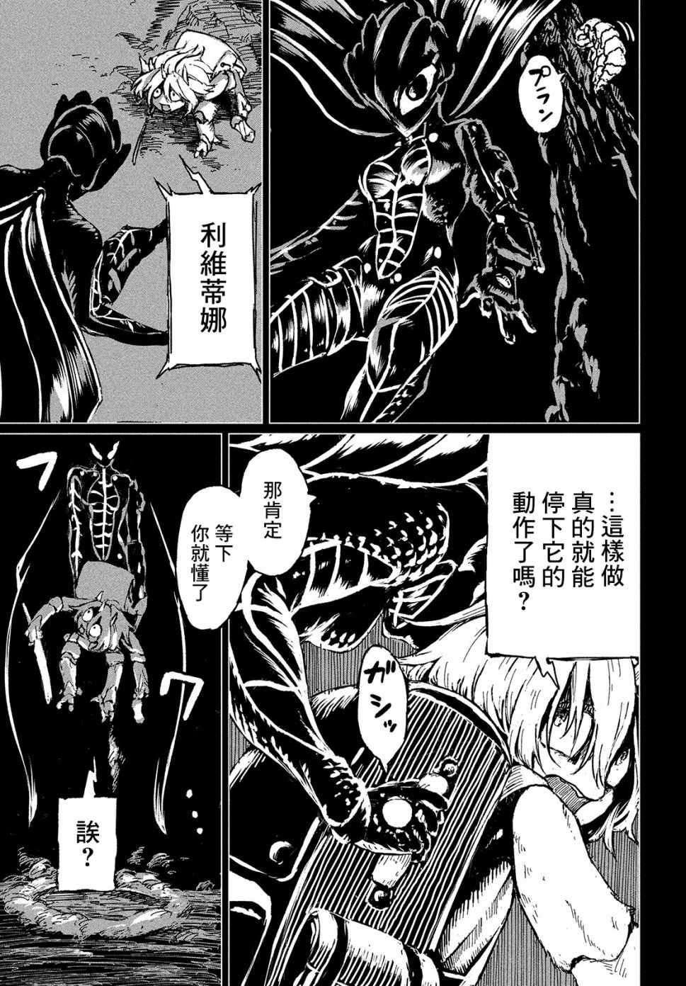 黑界漫画,第1话Dive"2"theDARK！2图