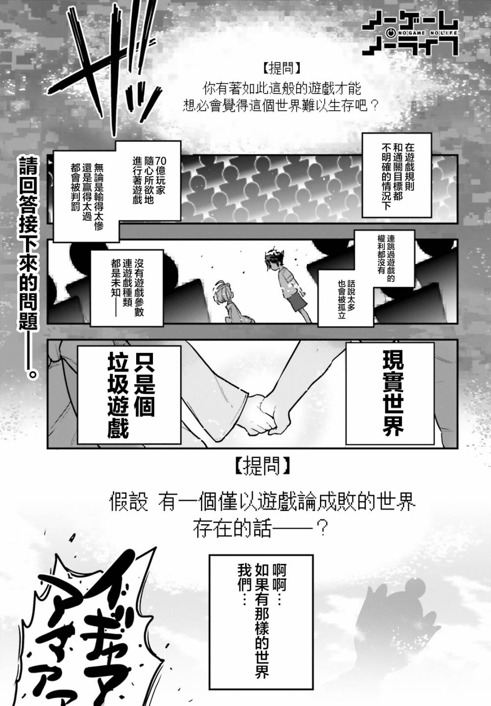 游戏人生 东部联合篇漫画,第2话1图