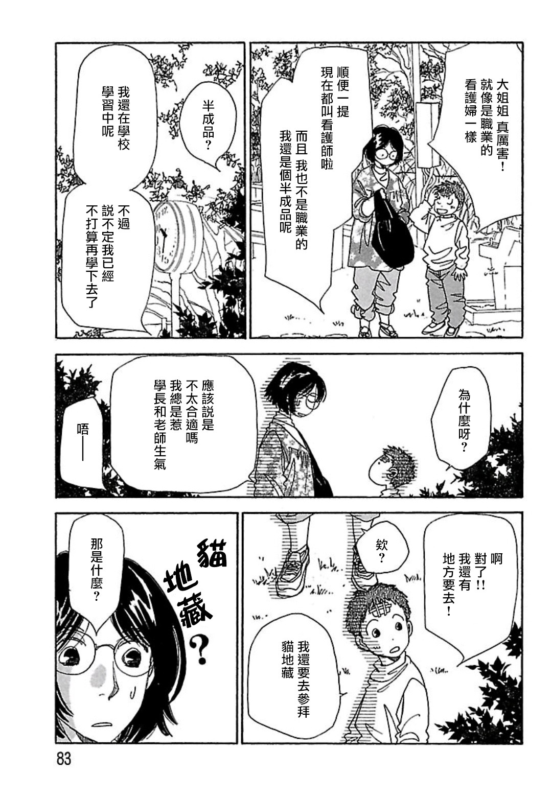 猫地藏漫画,第6话3图