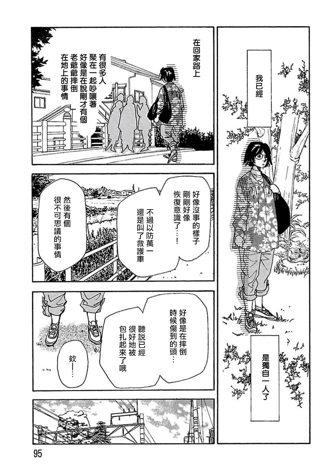 猫地藏漫画,第6话5图