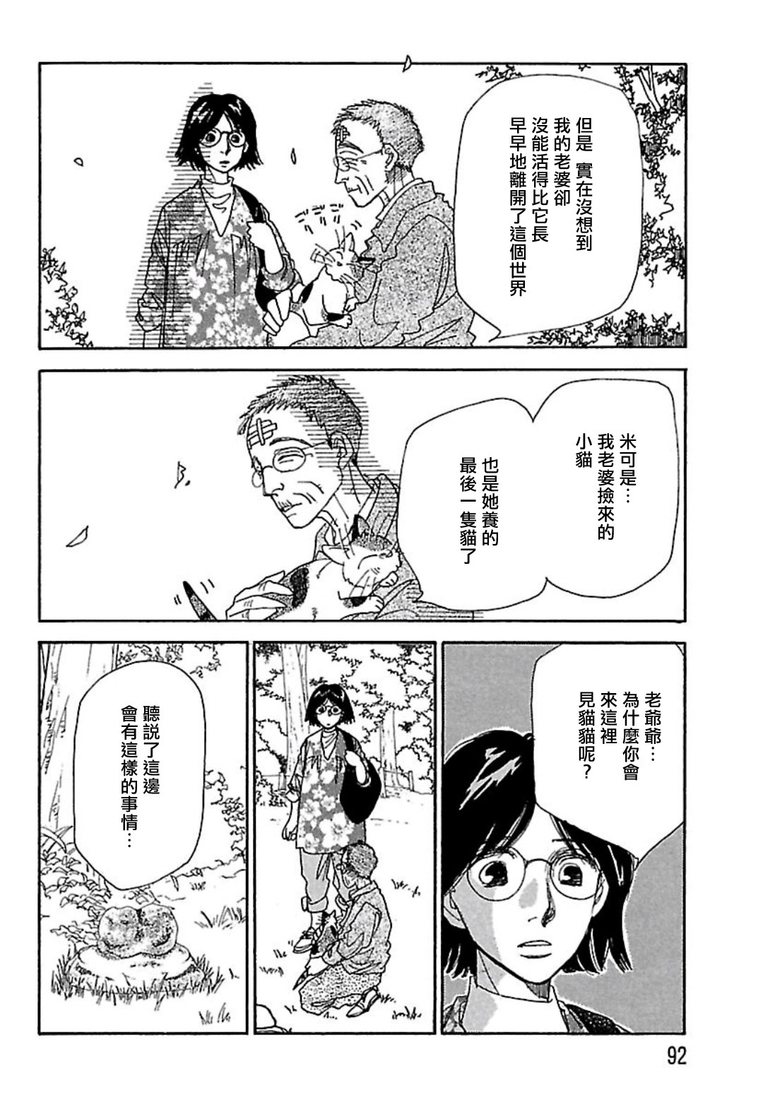 猫地藏漫画,第6话2图