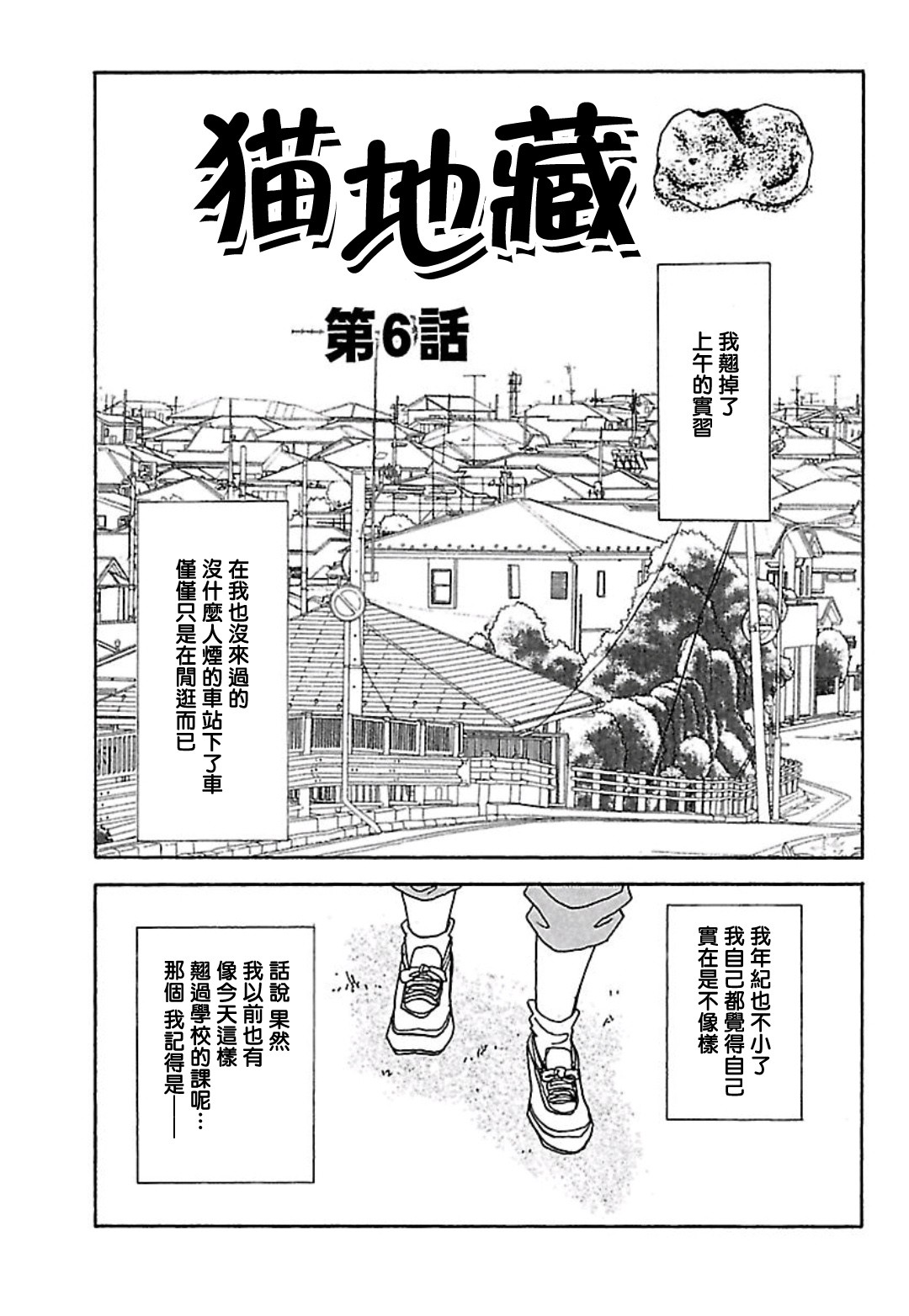 猫地藏漫画,第6话1图