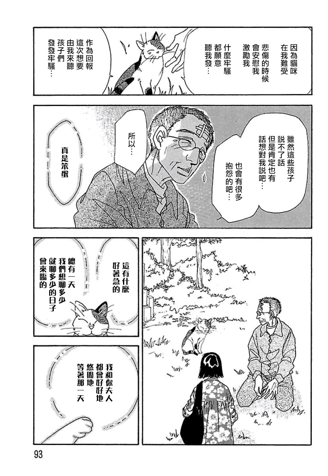 猫地藏漫画,第6话3图