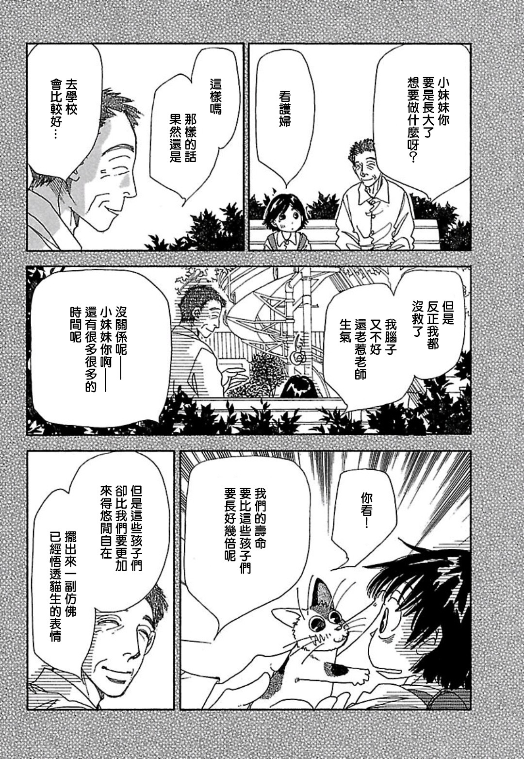 猫地藏漫画,第6话5图