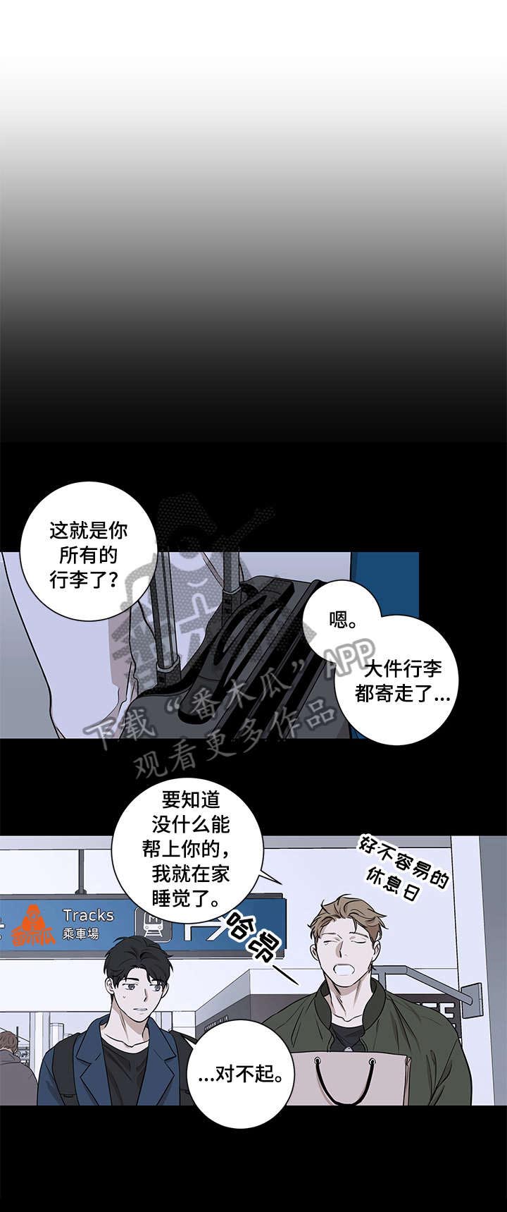 飞鸟归巢漫画,第8章：清醒一点1图