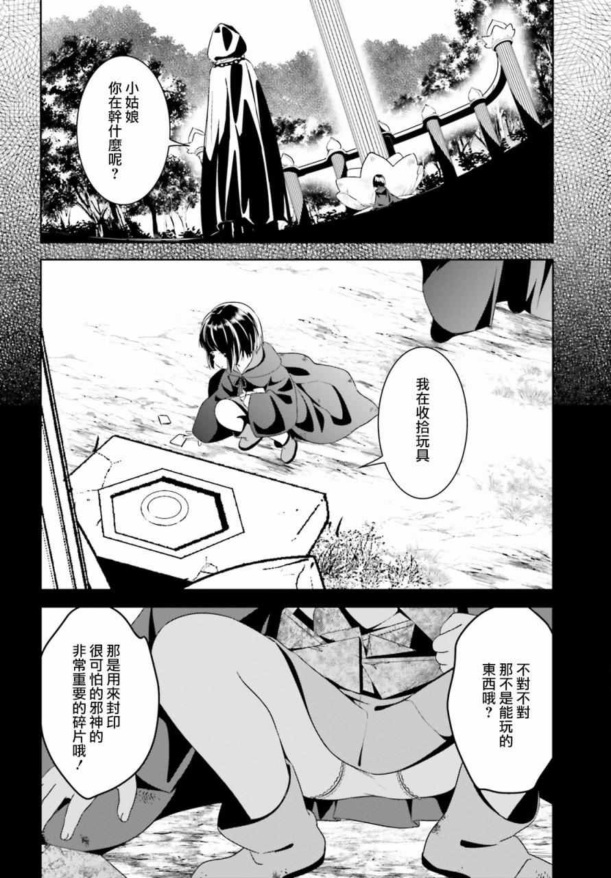 为这个美好的世界献上爆炎！漫画,第5话4图