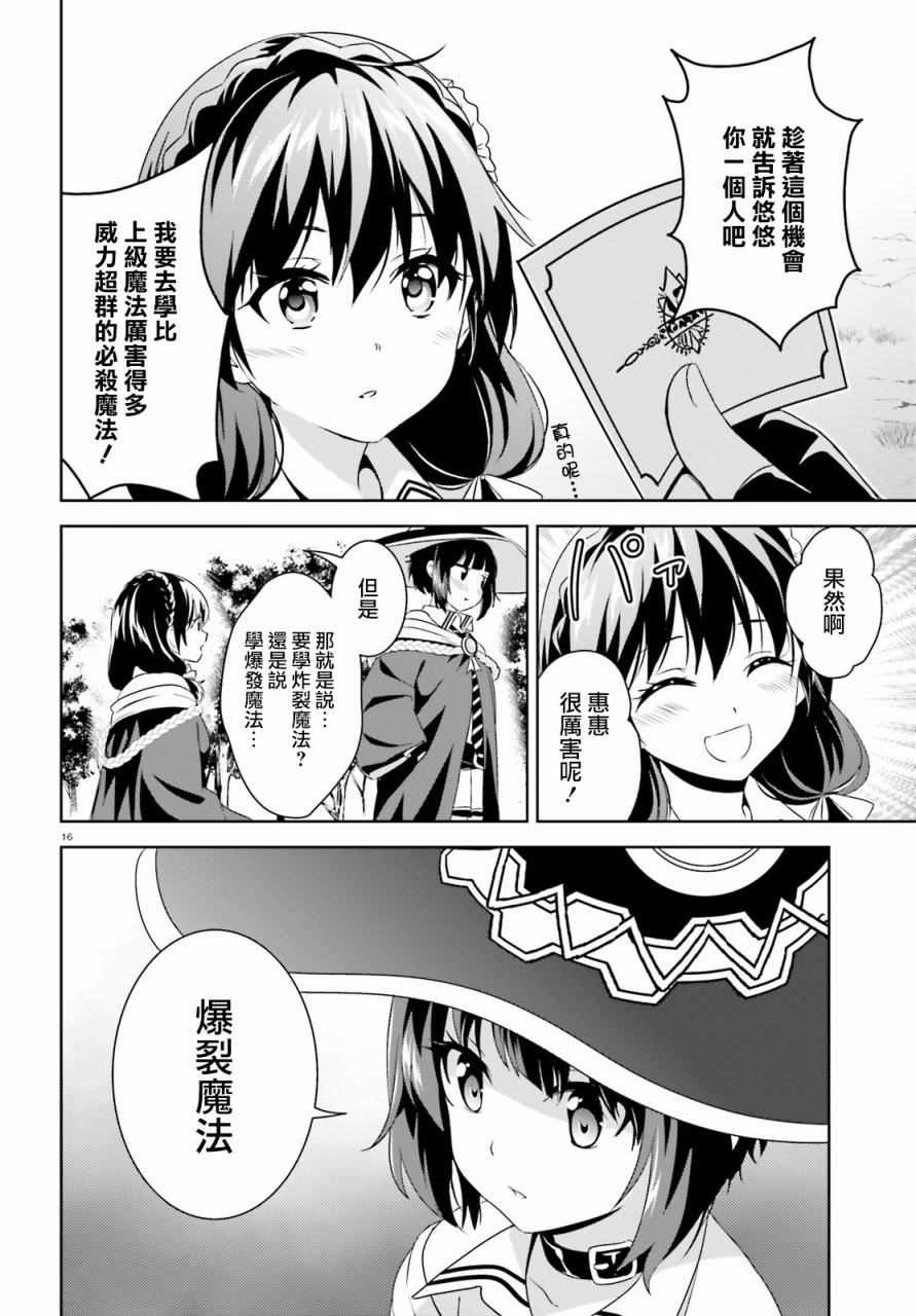 为这个美好的世界献上爆炎！漫画,第5话5图