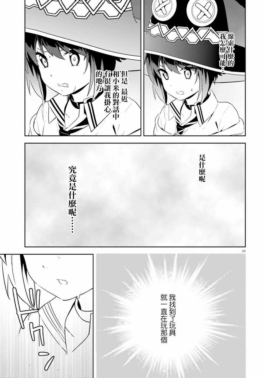 为这个美好的世界献上爆炎！漫画,第5话3图