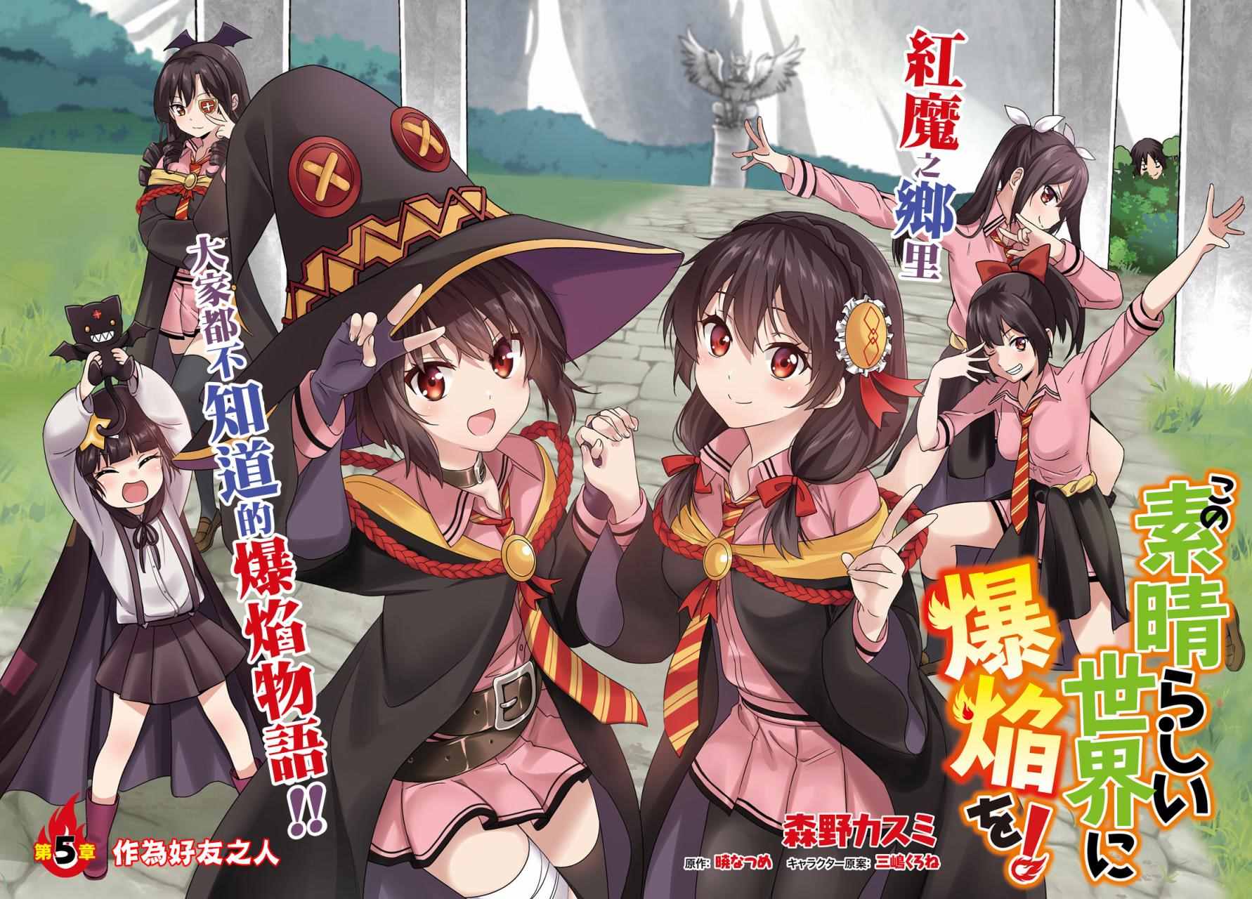 为这个美好的世界献上爆炎！漫画,第5话2图