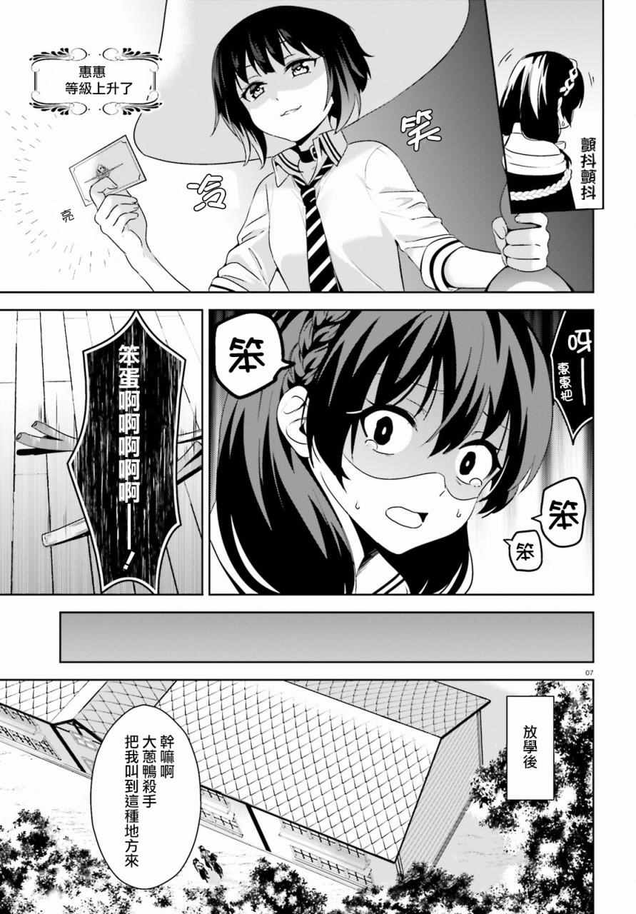 为这个美好的世界献上爆炎！漫画,第5话1图