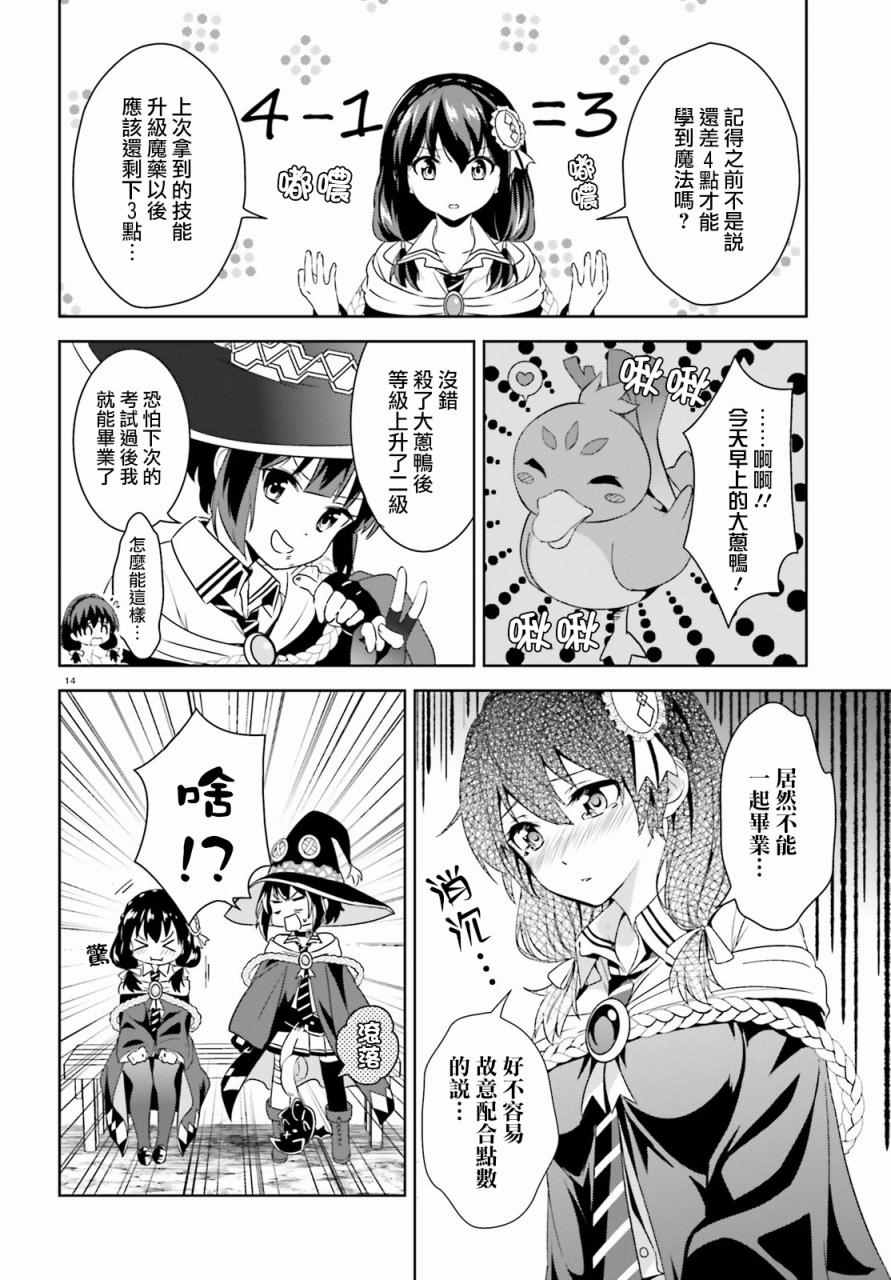 为这个美好的世界献上爆炎！漫画,第5话3图