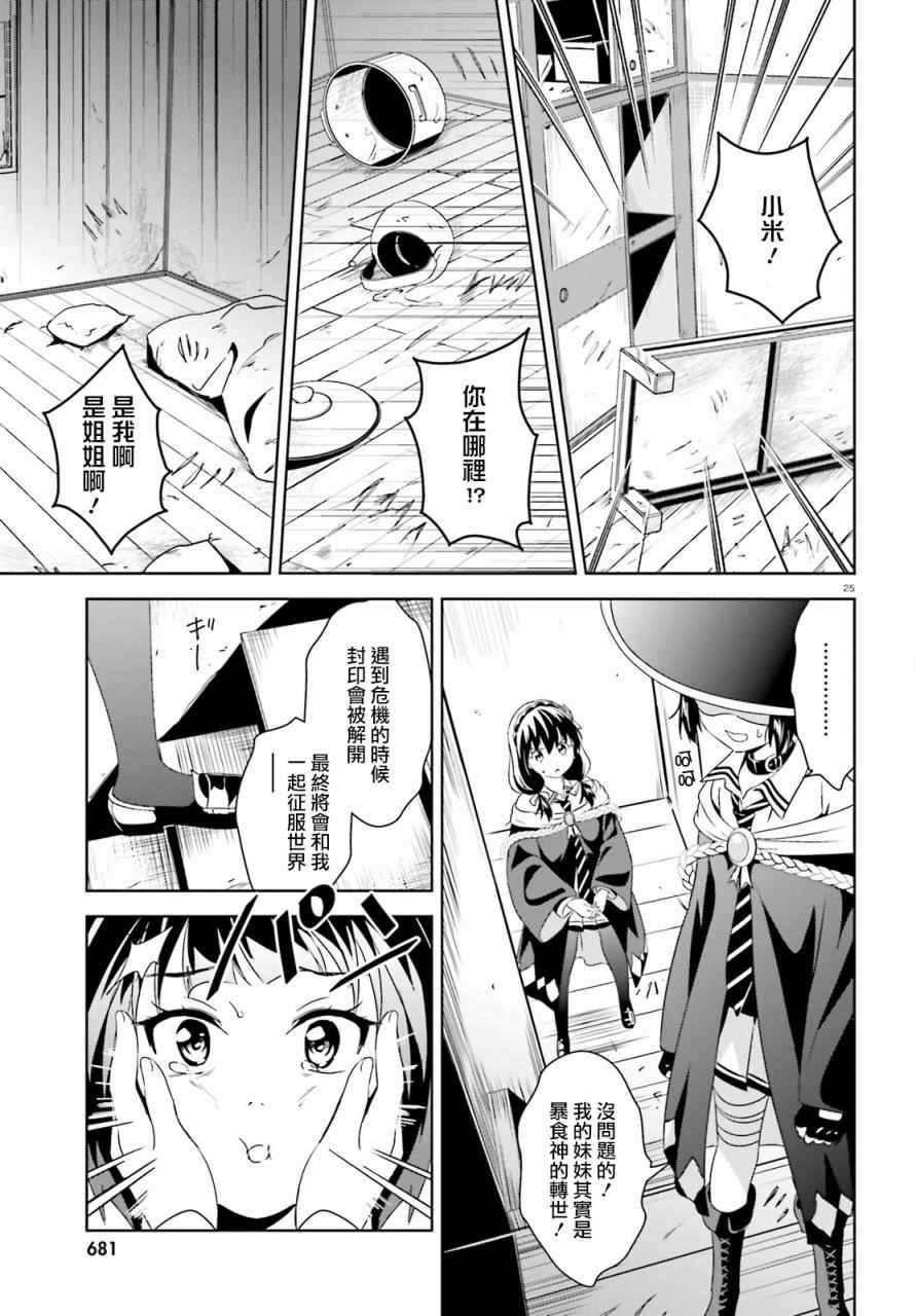 为这个美好的世界献上爆炎！漫画,第5话4图