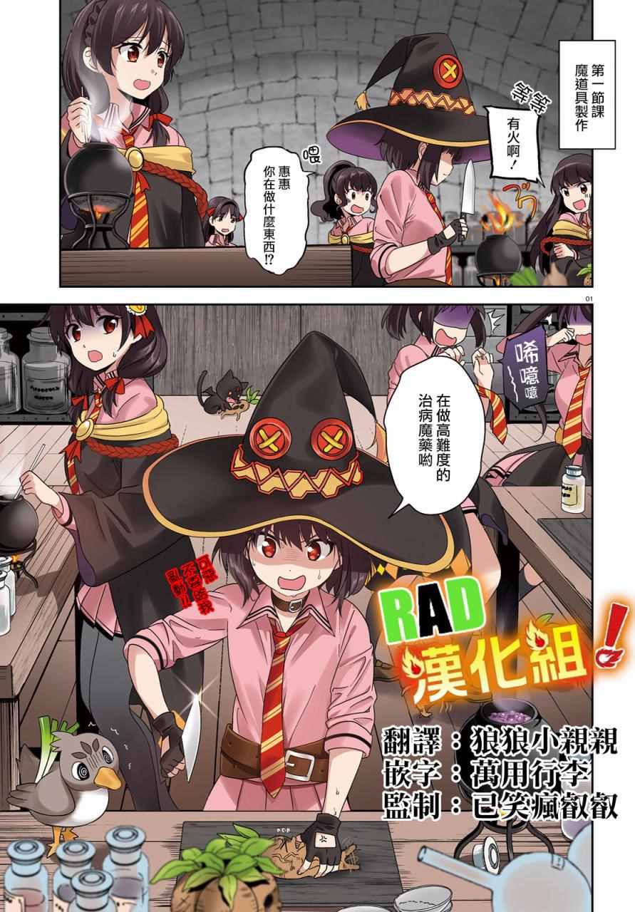 为这个美好的世界献上爆炎！漫画,第5话1图