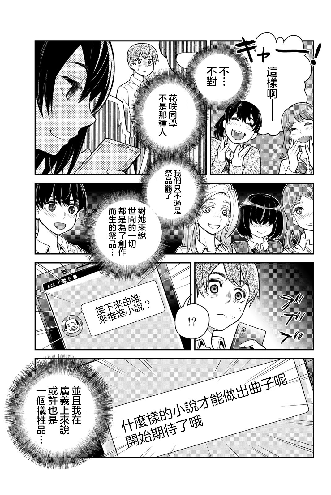 为我而歌漫画,第3话2图