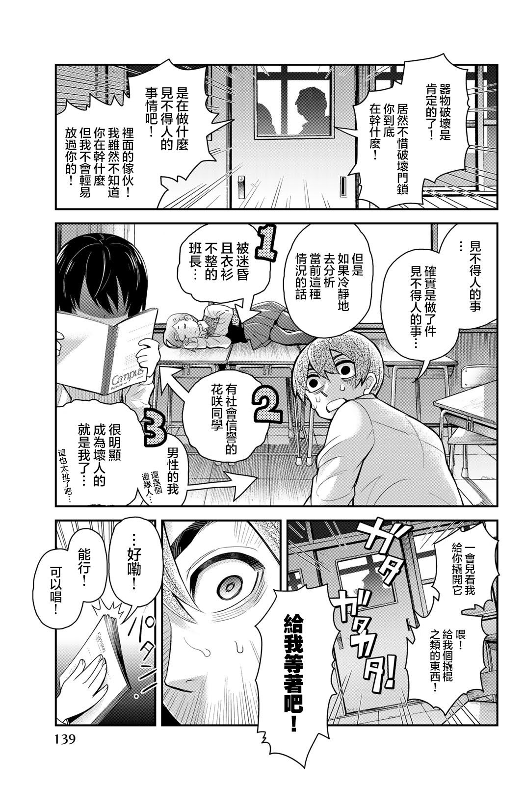 为我而歌漫画,第3话1图