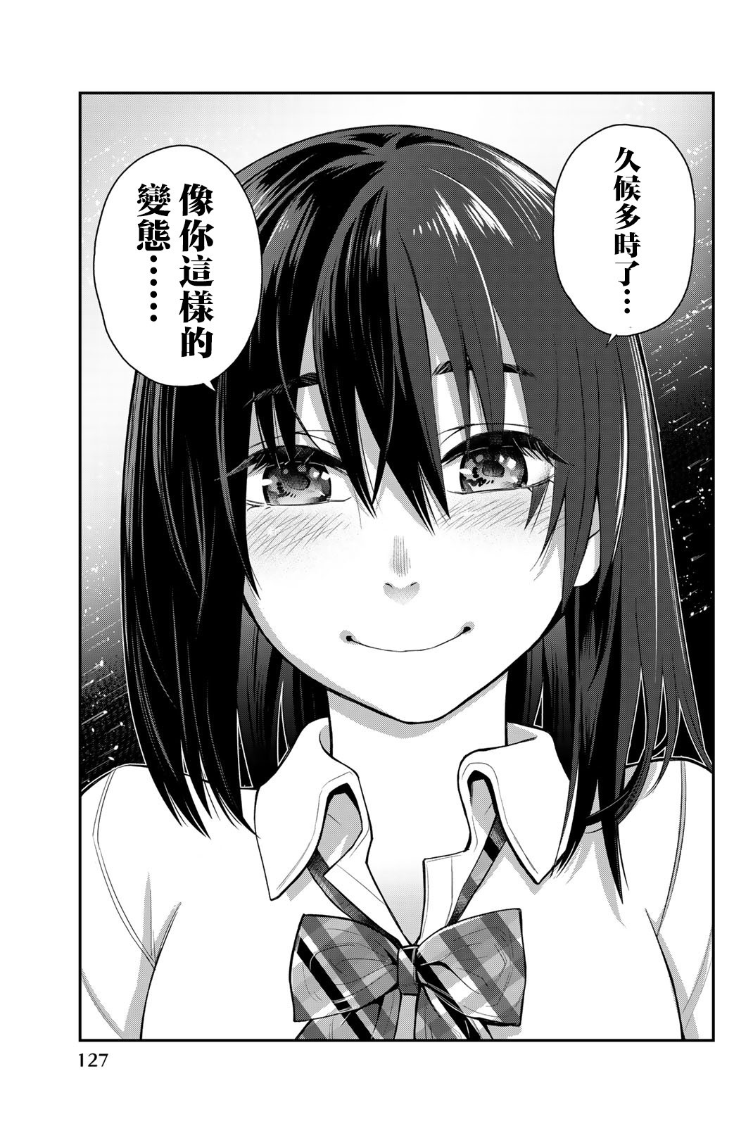 为我而歌漫画,第3话4图