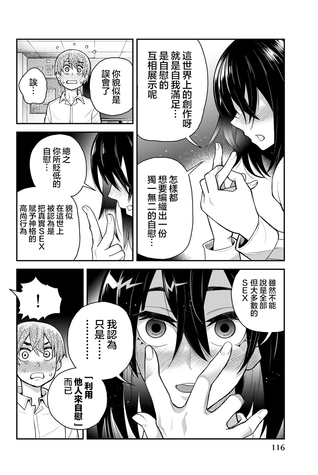 为我而歌漫画,第3话3图