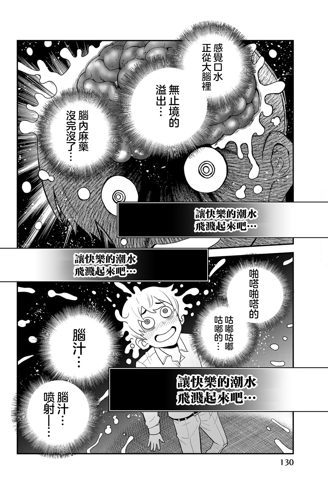 为我而歌漫画,第3话2图