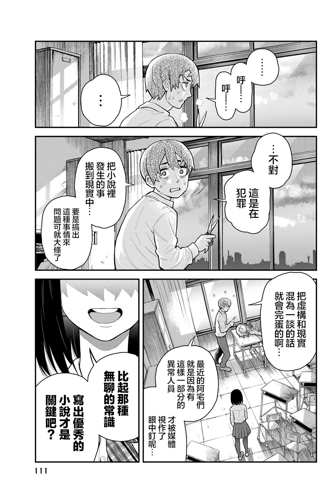 为我而歌漫画,第3话3图