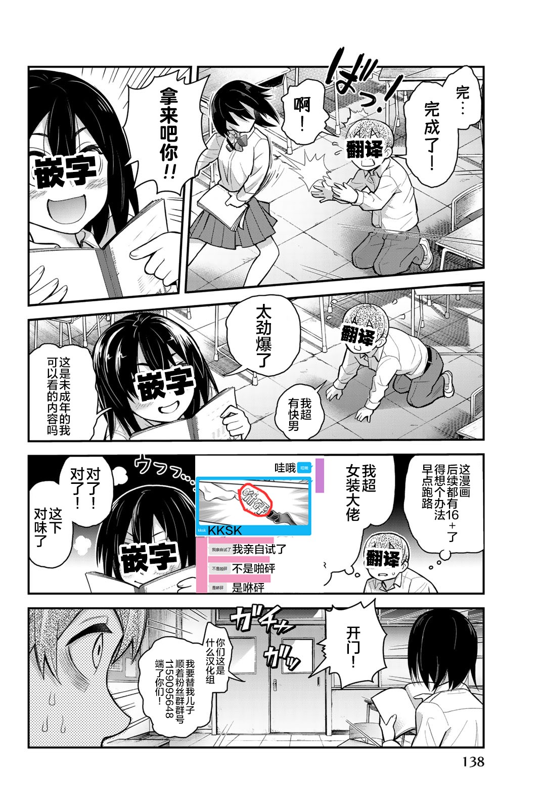 为我而歌漫画,第3话1图