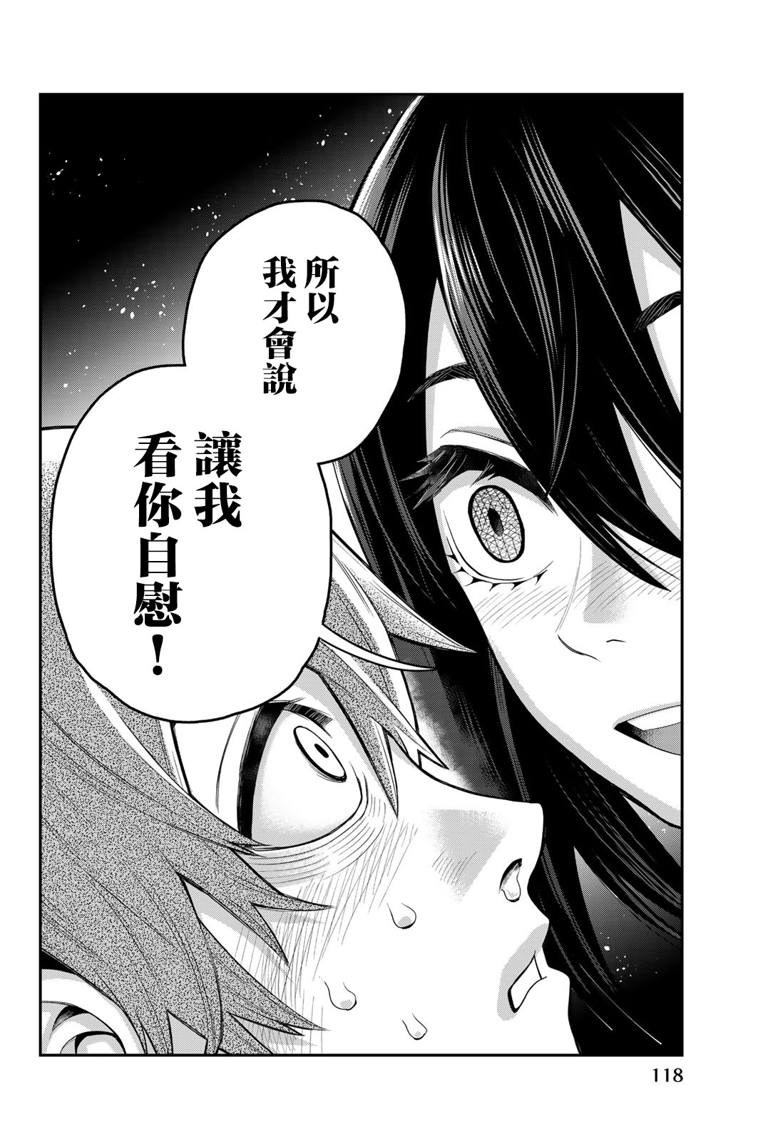 为我而歌漫画,第3话5图