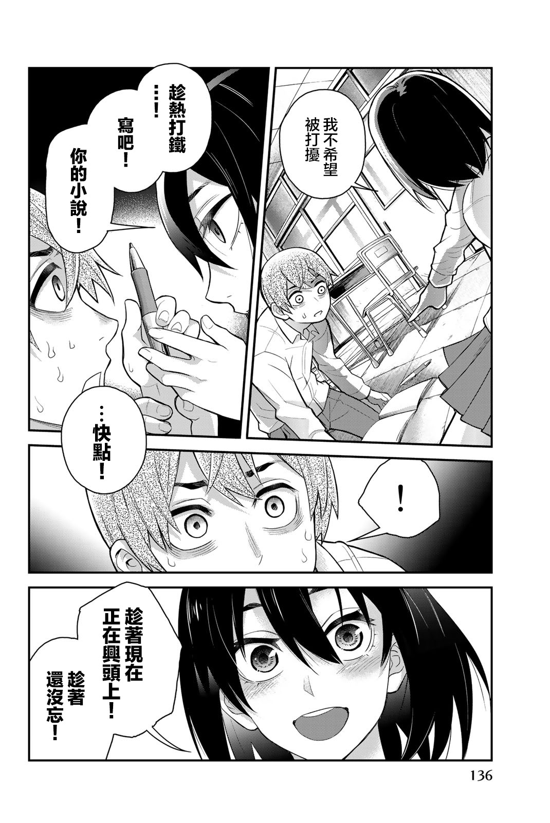 为我而歌漫画,第3话3图