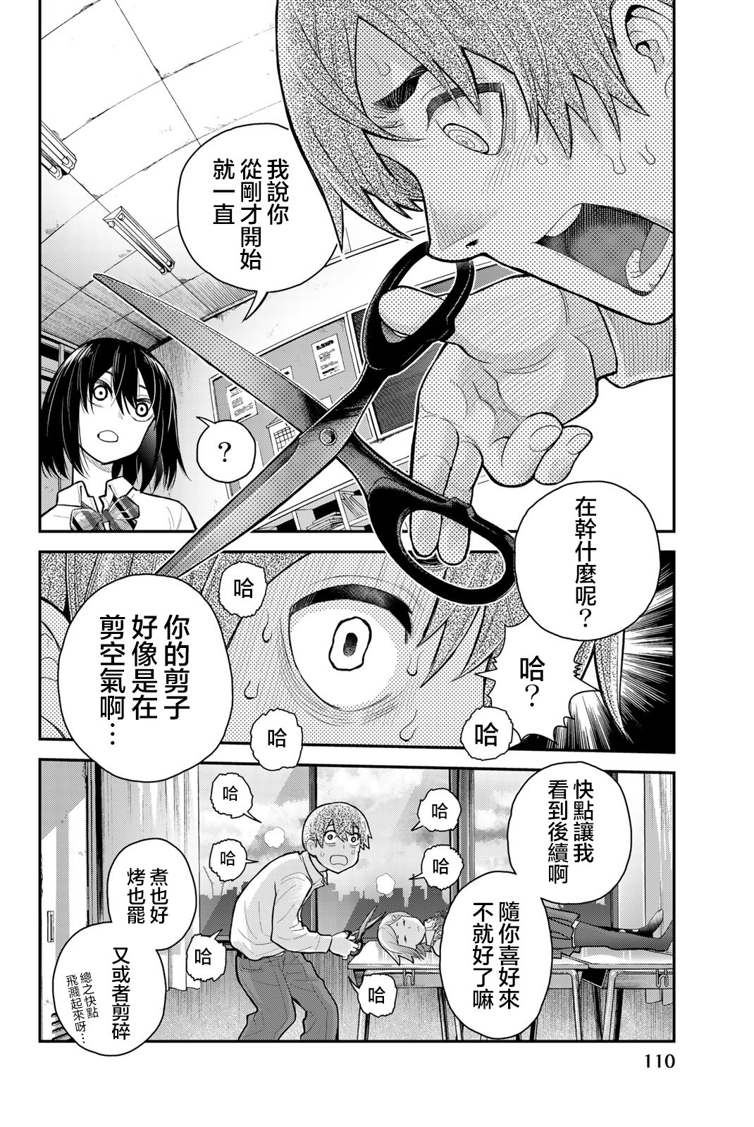 为我而歌漫画,第3话2图