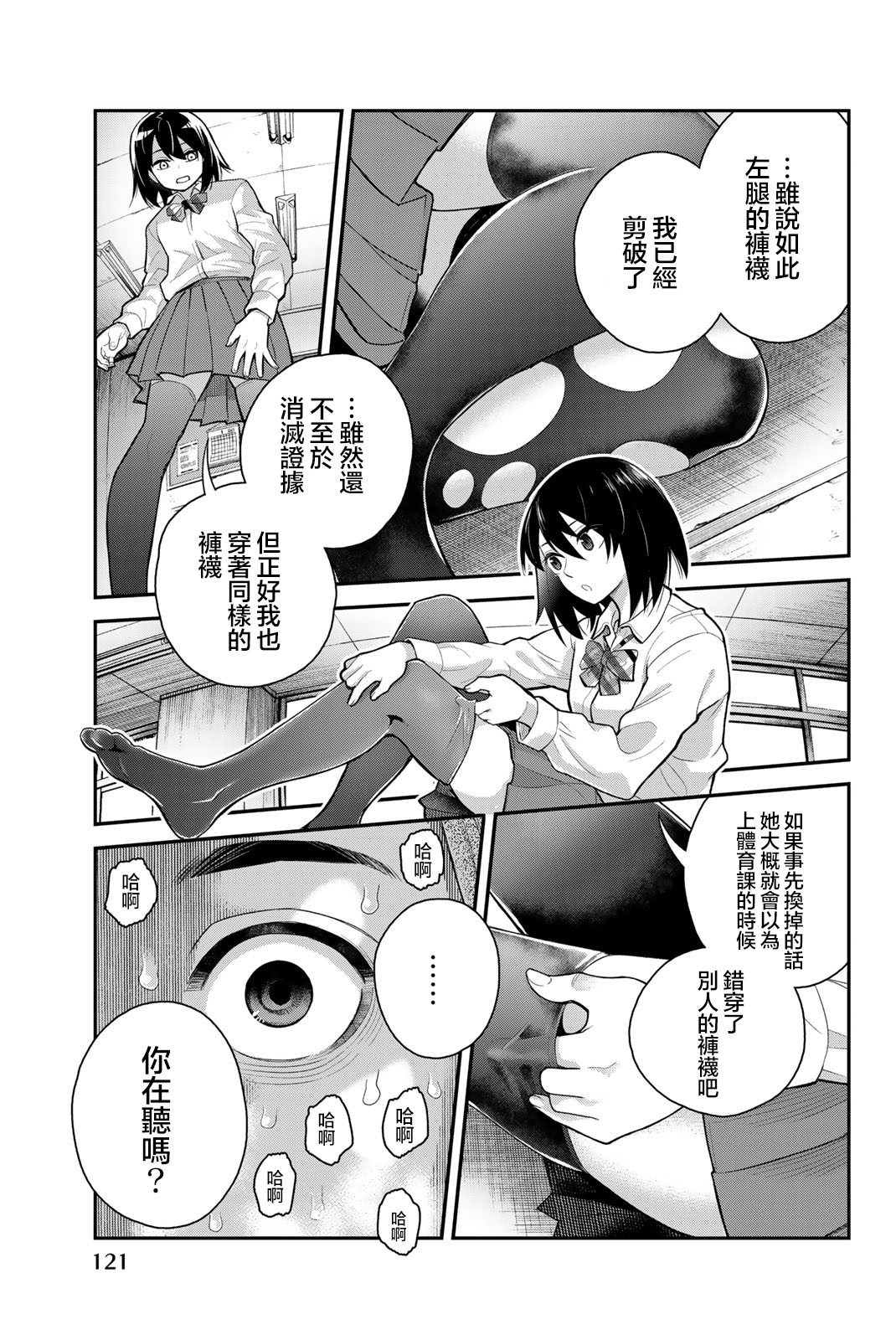 为我而歌漫画,第3话3图