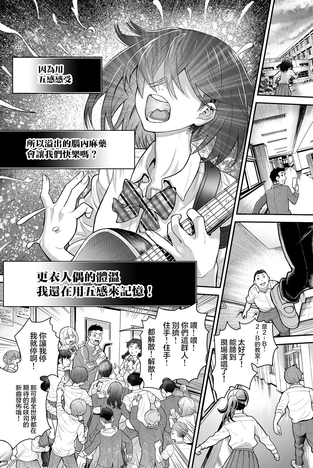 为我而歌漫画,第3话5图