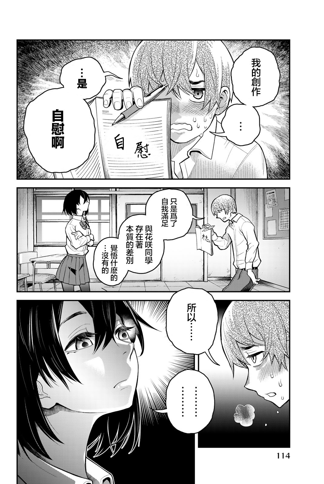 为我而歌漫画,第3话1图