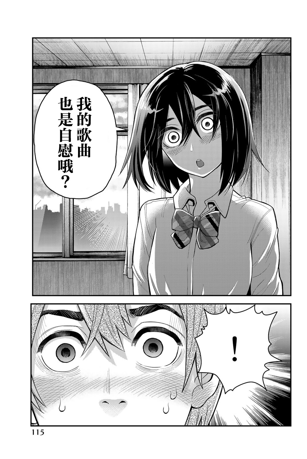 为我而歌漫画,第3话2图